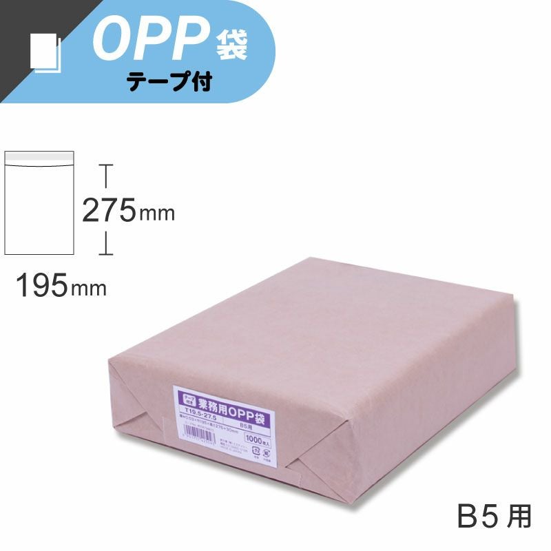 スワン 業務用 OPP袋 テープ付き B5サイズ 【厚0.03×幅195×高275+テープ部分30mm】