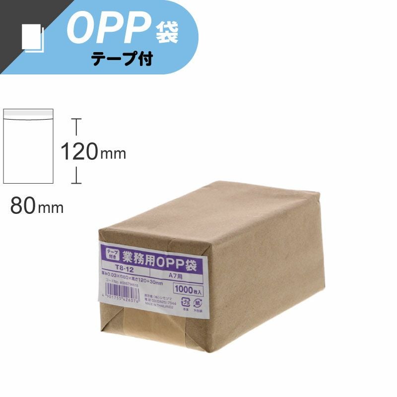 スワン 業務用 OPP袋 テープ付き 【厚0.03×幅80×高120+テープ部分30mm】