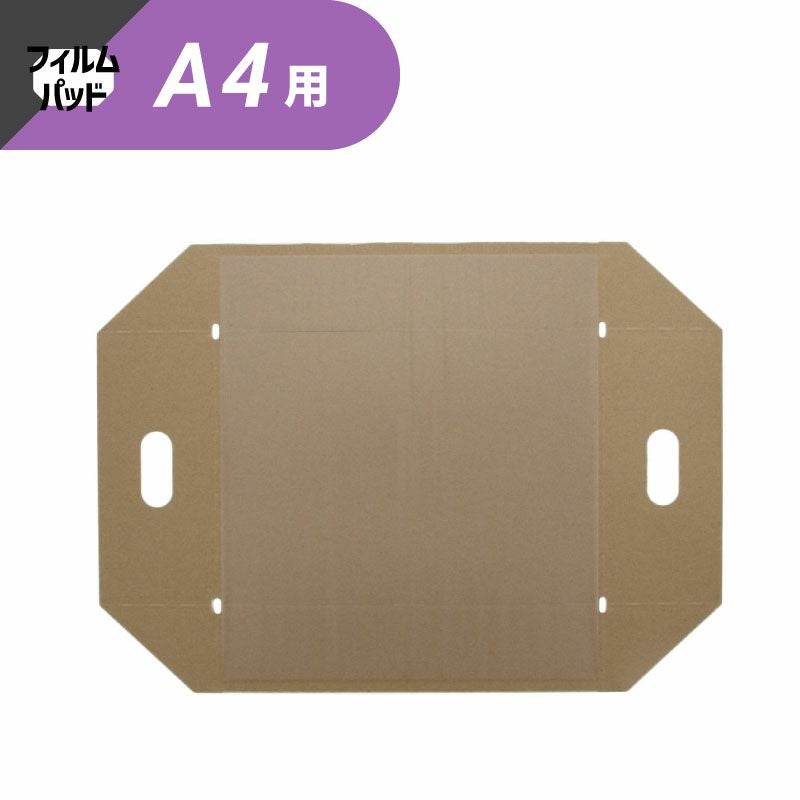 ヘイコー 段ボール用フィルムパッド A4用 【横310×縦220×高100mm】