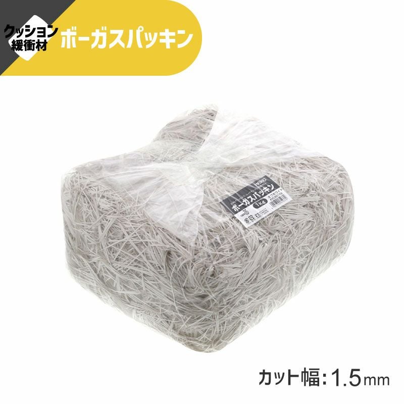 ヘイコー 緩衝材 ボーガスパッキン 1kg入 オフホワイト 【カット幅:1.5mm】