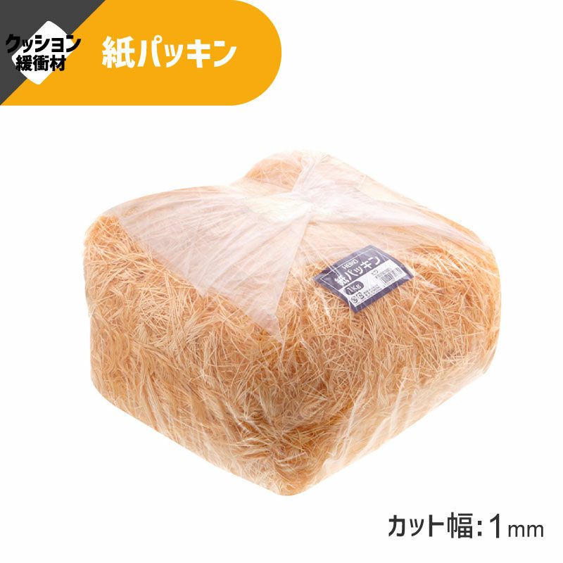ヘイコー 緩衝材 紙パッキン 業務用 1kg入 ビワ 【30×30×17cm】