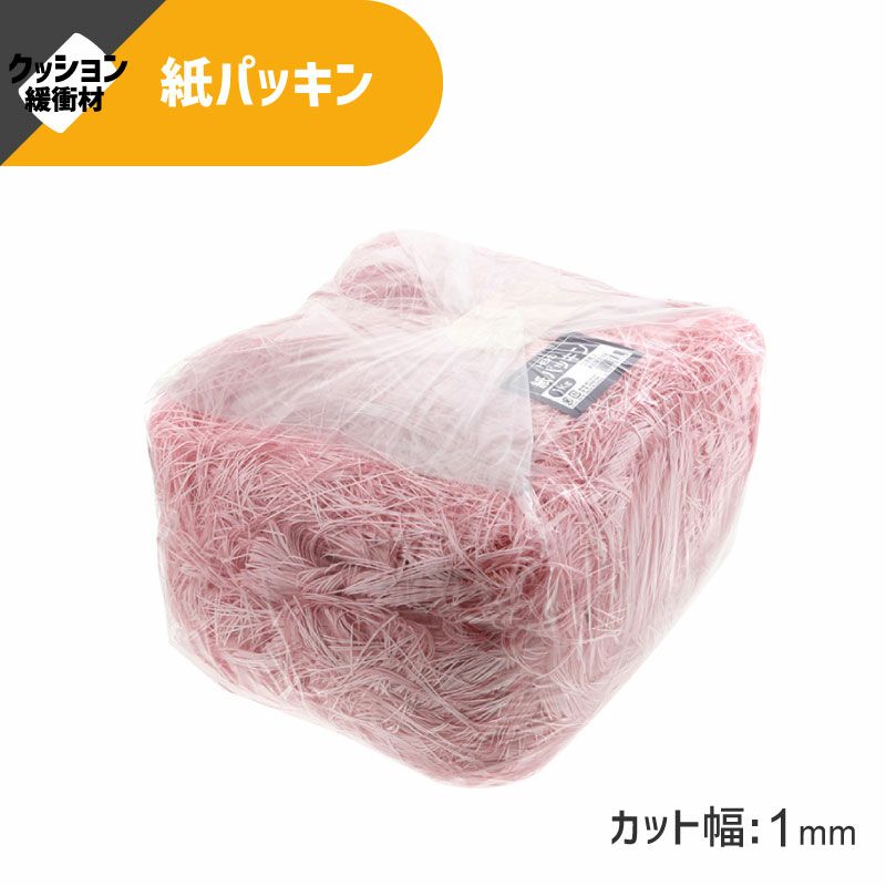 ヘイコー 緩衝材 紙パッキン 業務用 1kg入 コスモス 【30×30×17cm】
