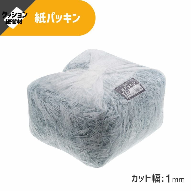 ヘイコー 緩衝材 紙パッキン 業務用 1kg入 アジサイ 【30×30×17cm】