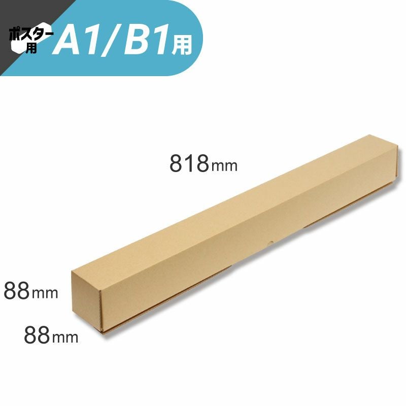 ポスターボックス 【88×88×818mm】 銀鳥産業 | ボックスバンク