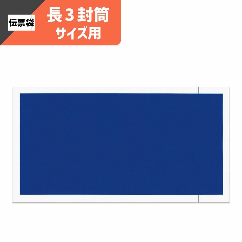 デリバリーパック 【外寸:145×270×厚み0.05mm】 パピルスカンパニー