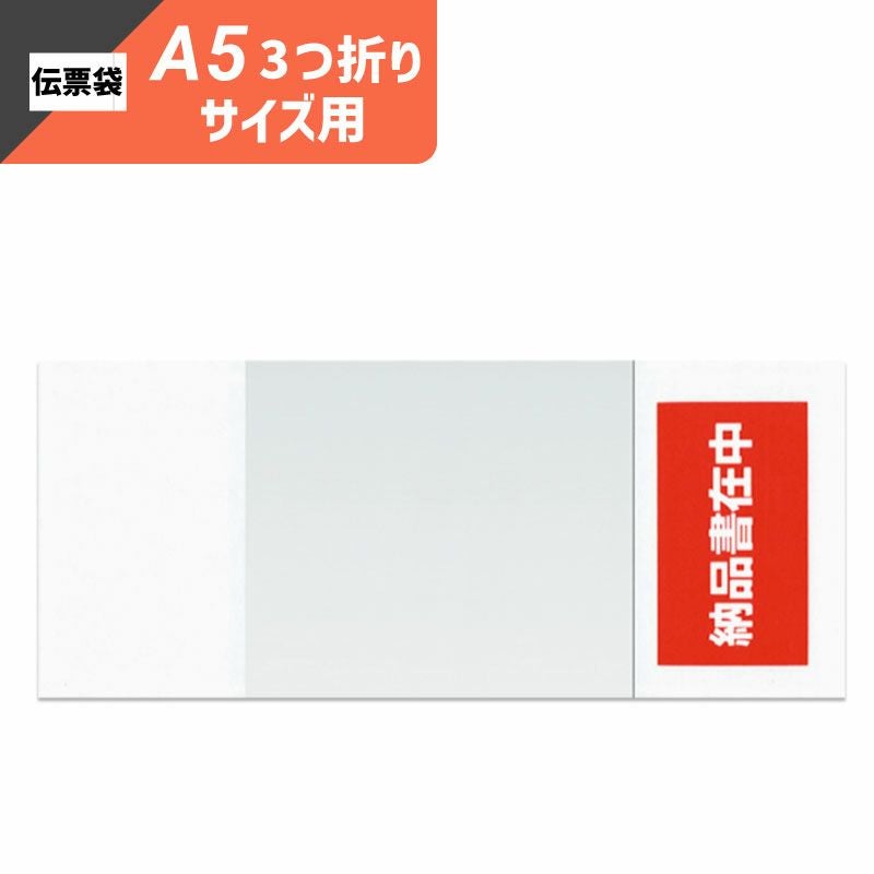 デリバリーパック 【外寸:90×215×厚み0.05mm】 パピルスカンパニー