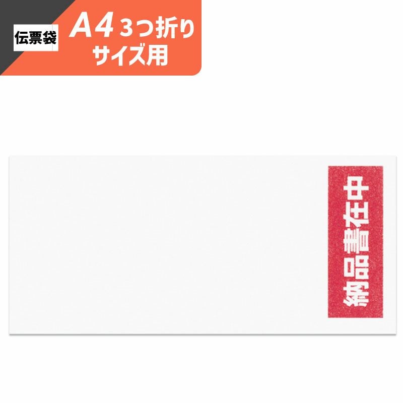 デリバリーパック 【外寸:130×280×厚み0.1mm】 パピルスカンパニー