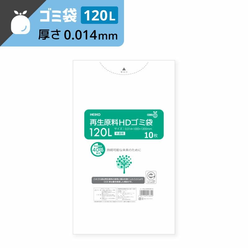ヘイコー 再生原料 HD ゴミ袋 120L 【厚0.014×幅1000×高1200mm】