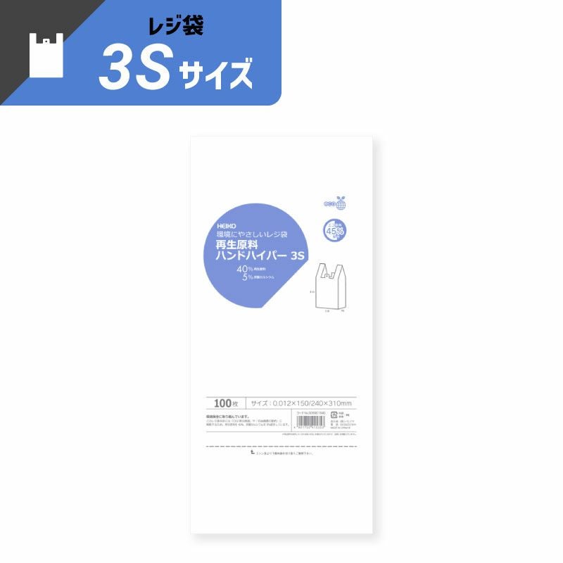ヘイコー レジ袋 再生原料 ハンドハイパー 【厚0.012×幅150/全体幅240×高310mm(マチ:90mm)】
