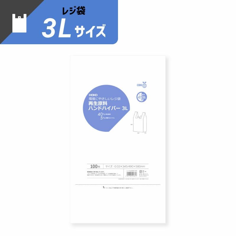 ヘイコー レジ袋 再生原料 ハンドハイパー 【厚0.02×幅345/全体幅490×高580mm(マチ:145mm)】