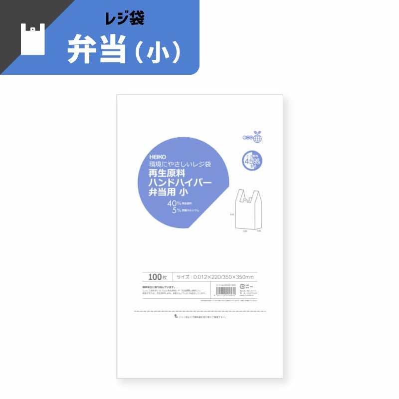 ヘイコー レジ袋 再生原料 ハンドハイパー 弁当用 【厚0.012×幅220/全体幅350×高350mm(マチ:130mm)】