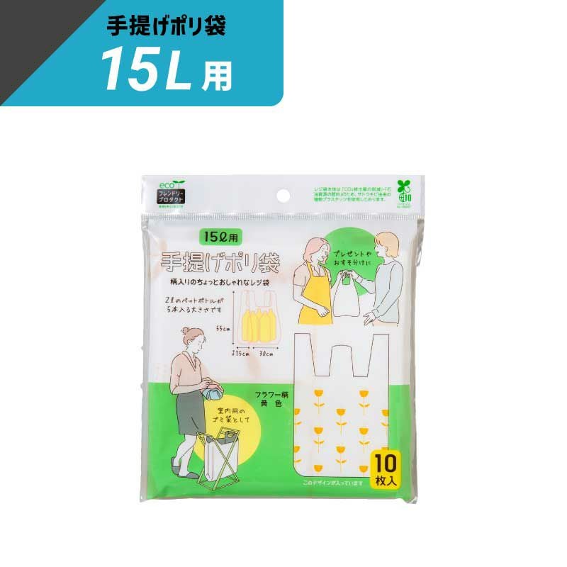 手提げポリ袋15L用 フラワー柄黄色 計1200枚(10枚/袋×120個) 【外寸:30×15×高さ55cm】 ネクスタ SM-PL186-1200-FY
