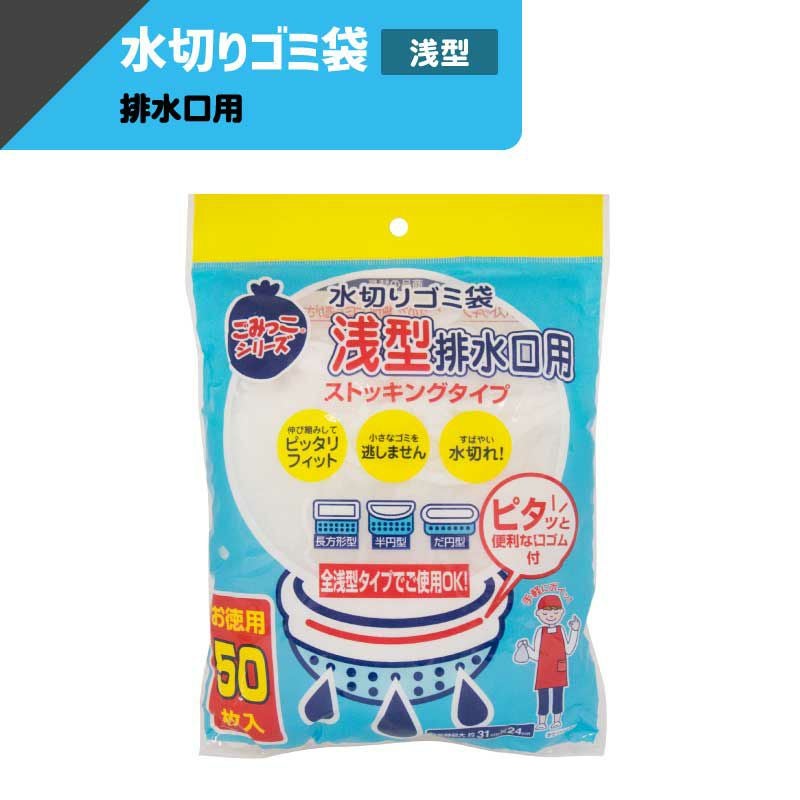 水切りゴミ袋浅型排水口用 計4000枚(50枚/袋×80個) 【伸長時:31×24cm(±５％)】 ネクスタ ASB-50 SM-DB19-4000