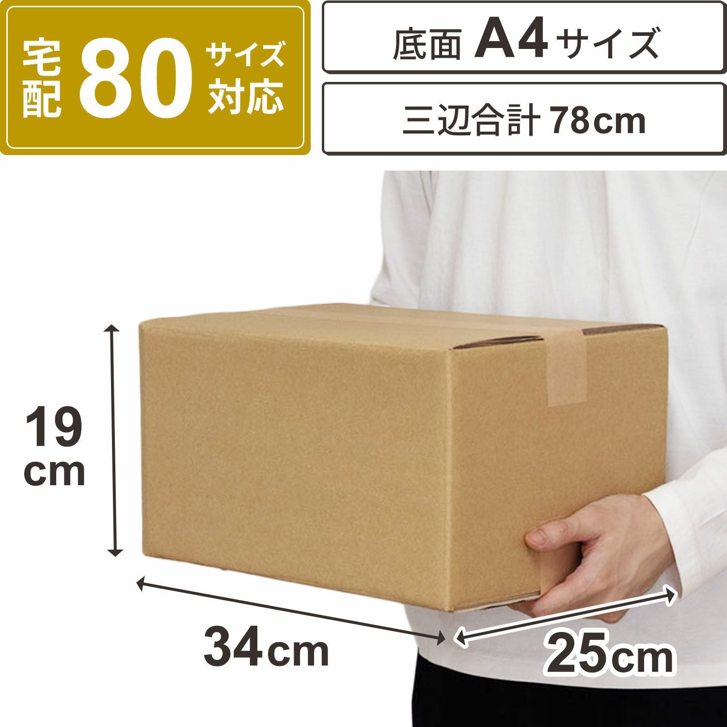 宅配80サイズ ダンボール通販ブランドNO.1【ボックスバンク】