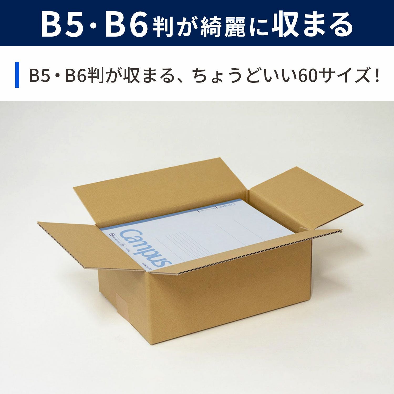 宅配60サイズ】 底面B5サイズダンボール箱 [27.6×19.1×12.2cm