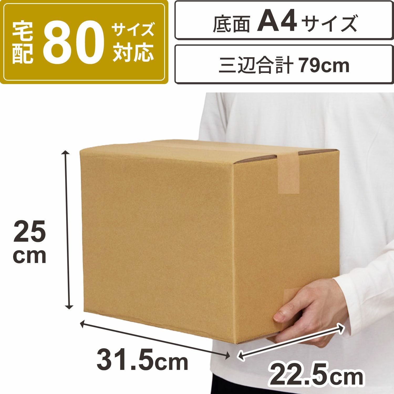 宅配80サイズ ダンボール通販ブランドNO.1【ボックスバンク】