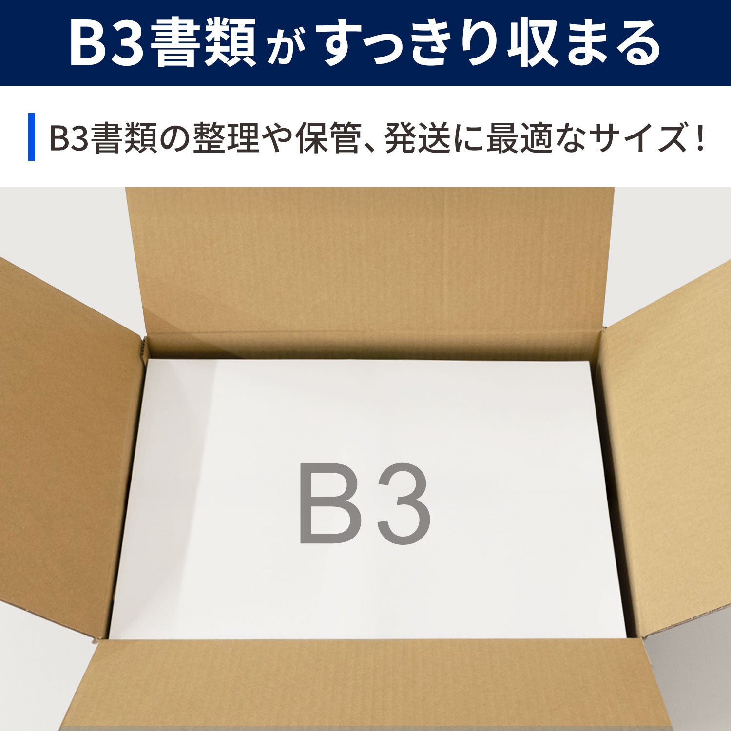 宅配120サイズ】底面B3サイズダンボール箱 [54×39×26.5cm] | ボックス